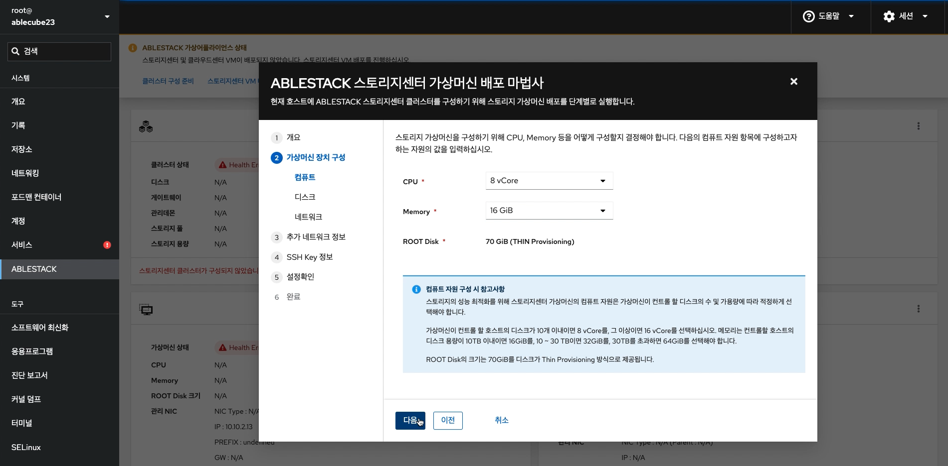 가상머신 장치 구성 - 컴퓨트